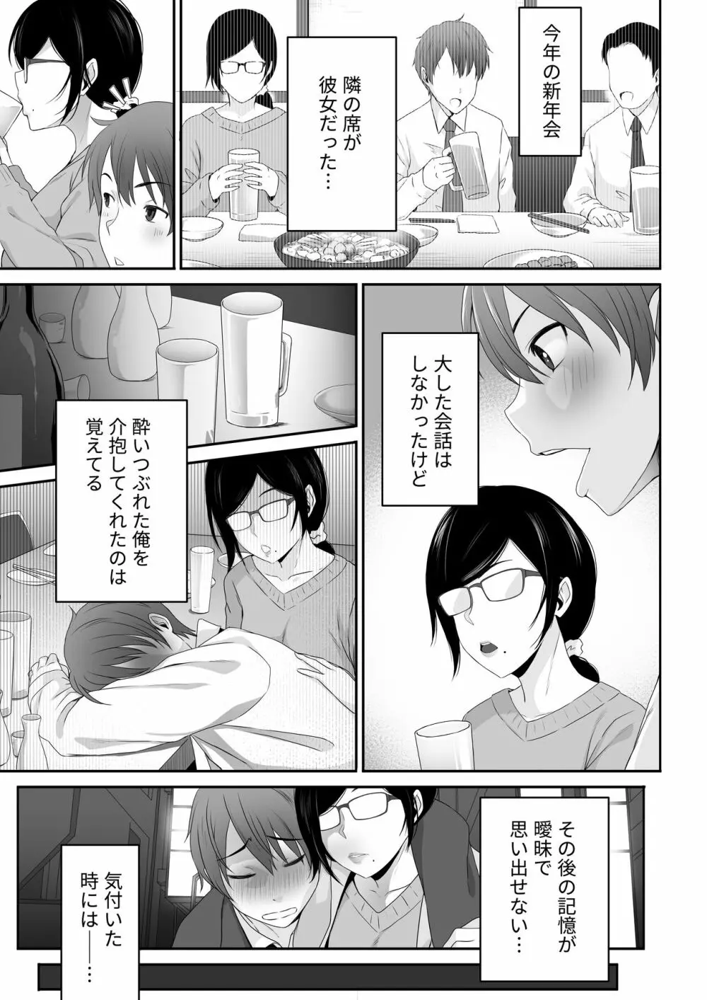 痴女。 -地味巨乳な経理・高橋にドM癖を開花させられた俺- Page.3