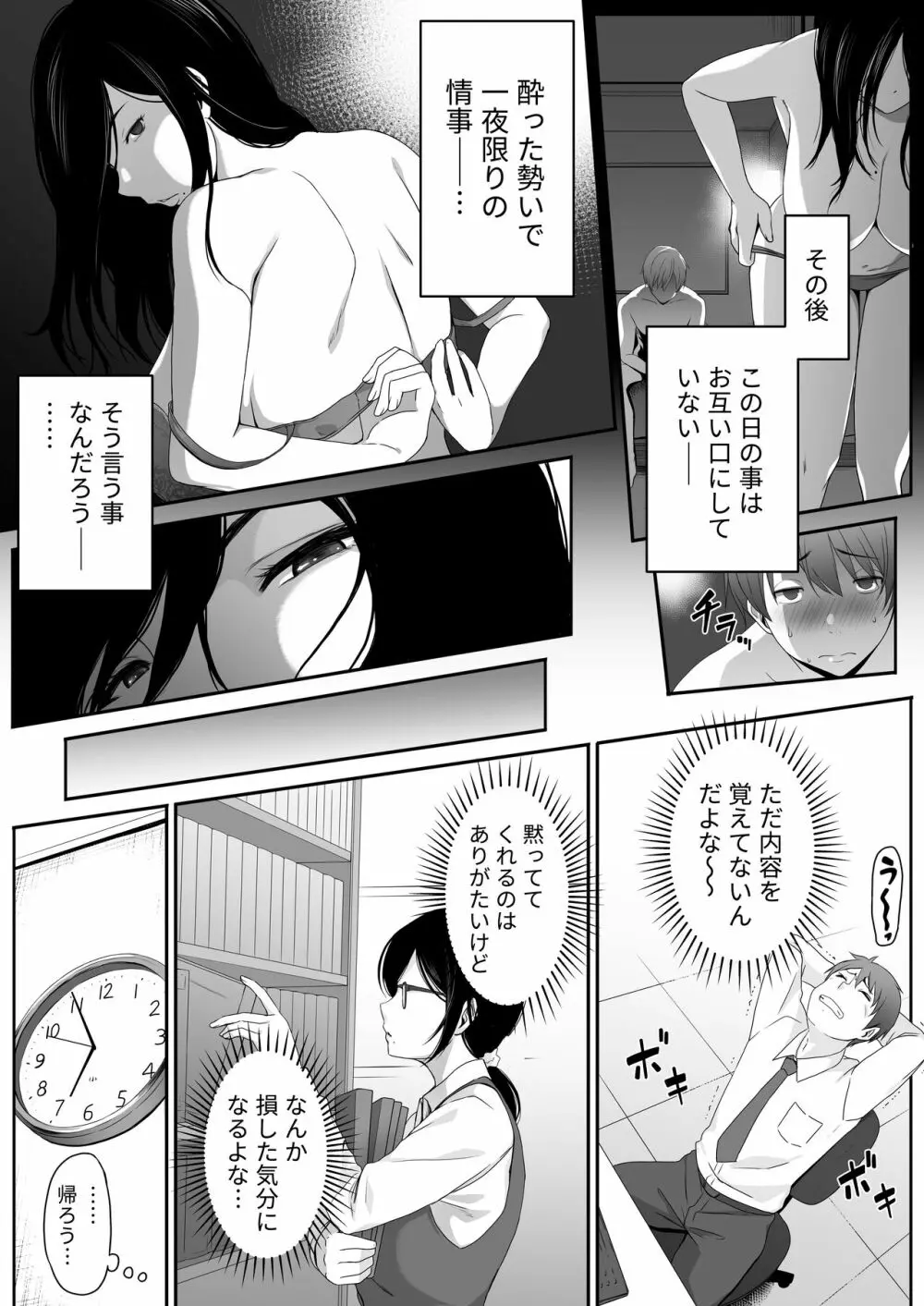 痴女。 -地味巨乳な経理・高橋にドM癖を開花させられた俺- Page.5