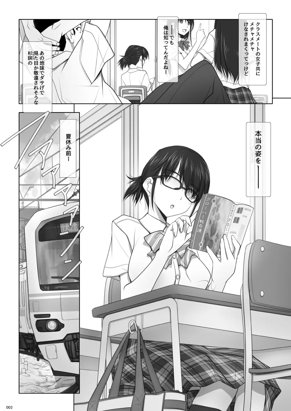 ネトラレノトリコ Page.3