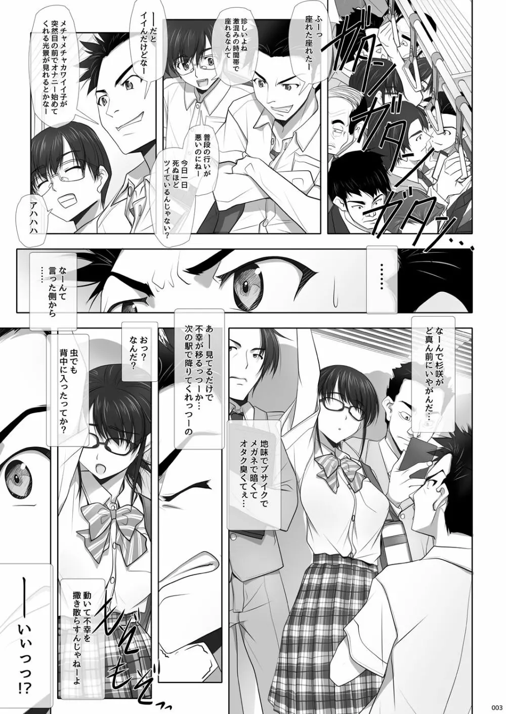 ネトラレノトリコ Page.4