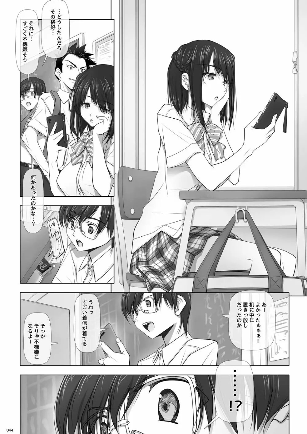 ネトラレノトリコ Page.45