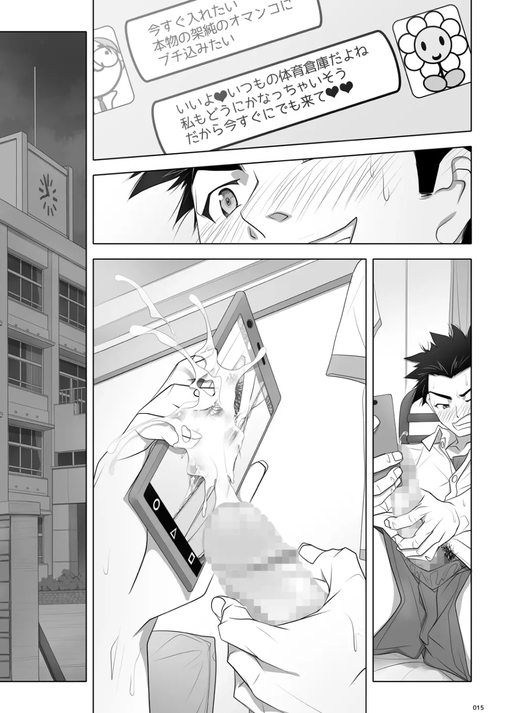 ネトラレノトリコ Page.63