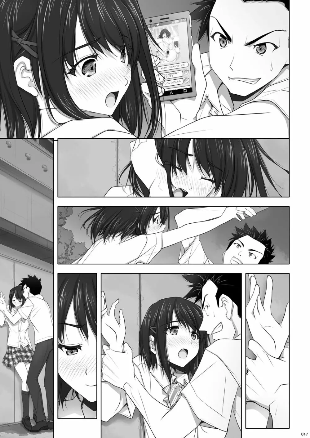 ネトラレノトリコ Page.65