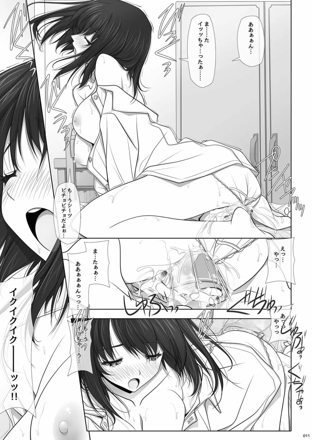 ネトラレノトリコ ヒトリ Page.12