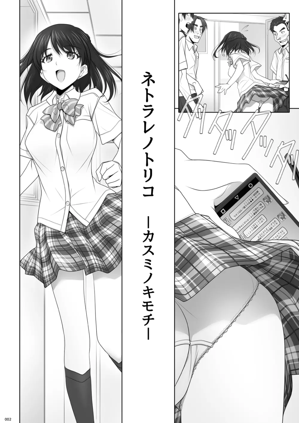 ネトラレノトリコ カスミノキモチ Page.3