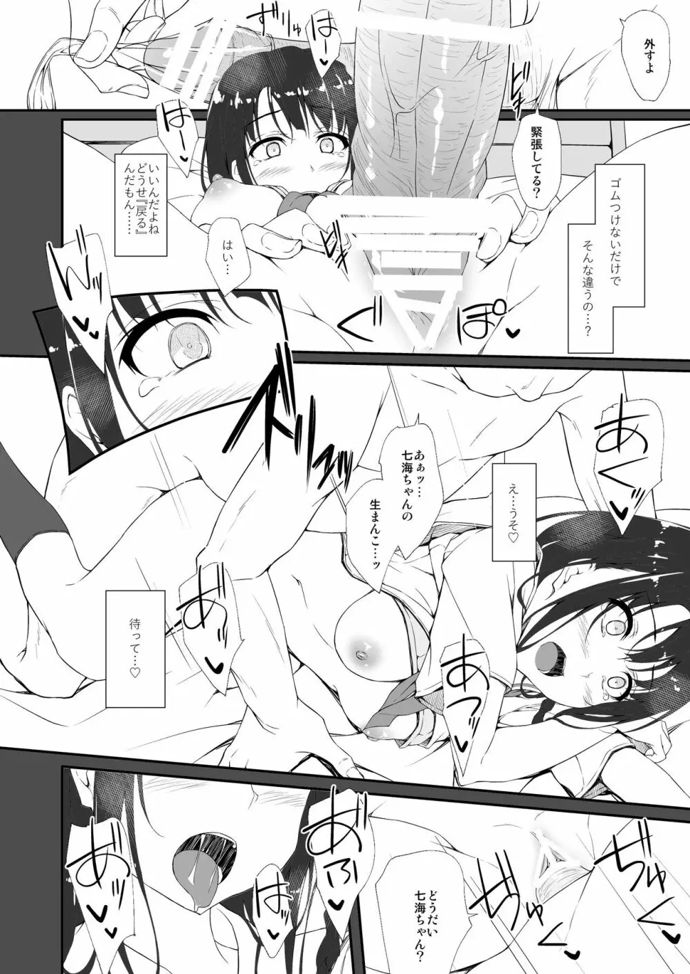 Re:Temptation 0 Page.27