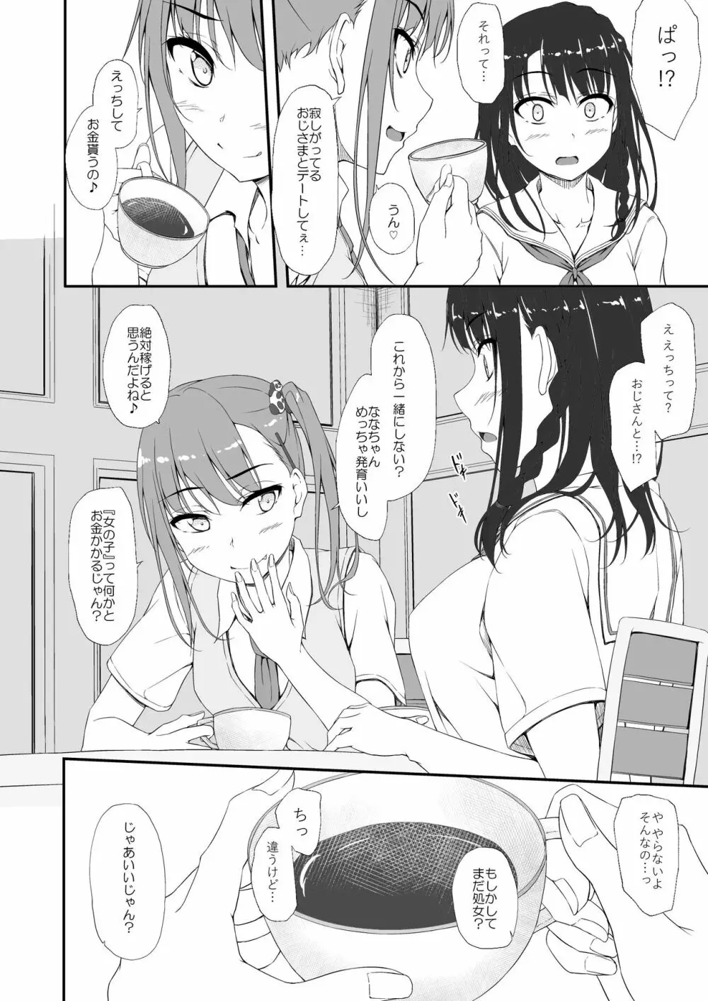 Re:Temptation 0 Page.5