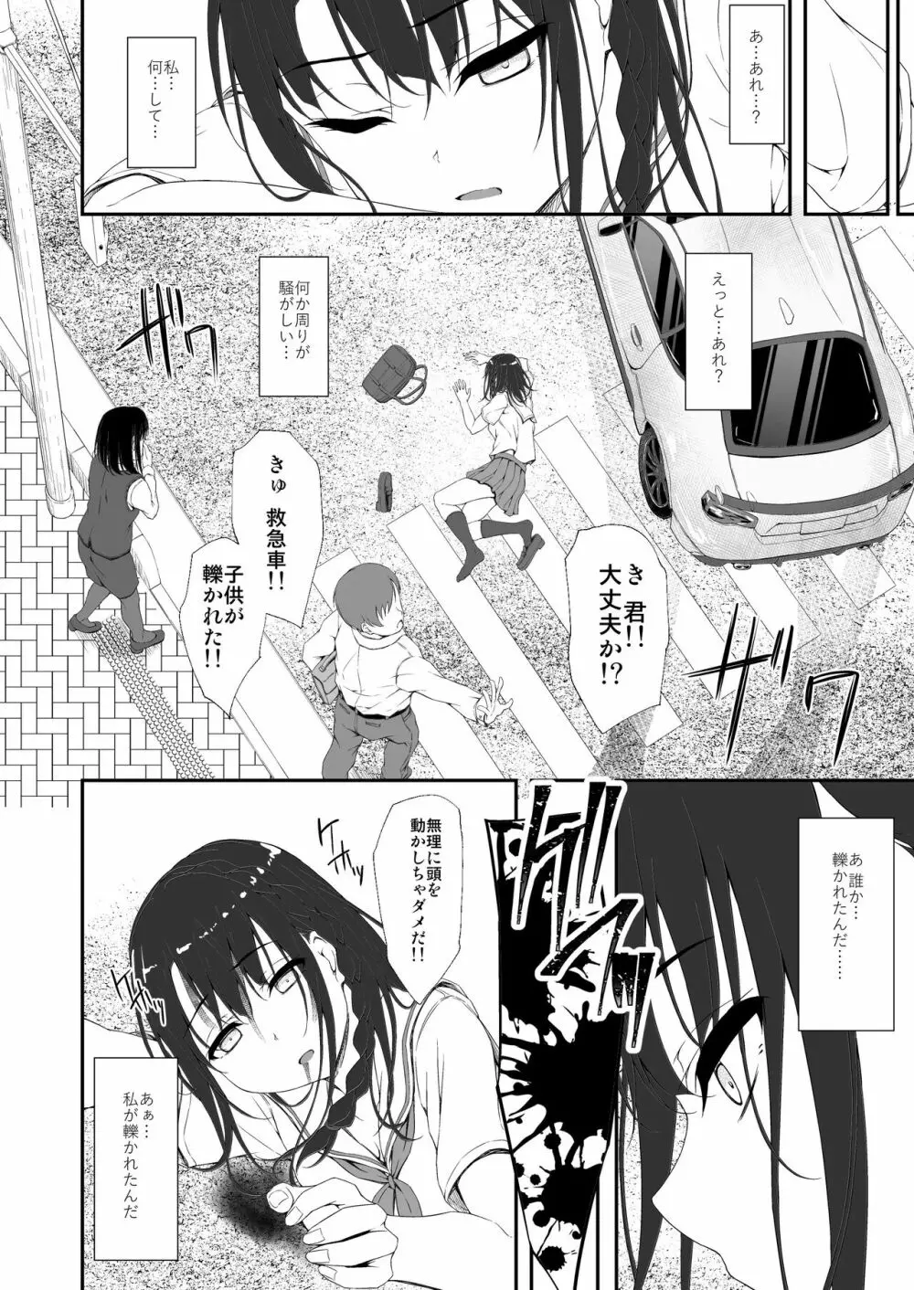 Re:Temptation 0 Page.7