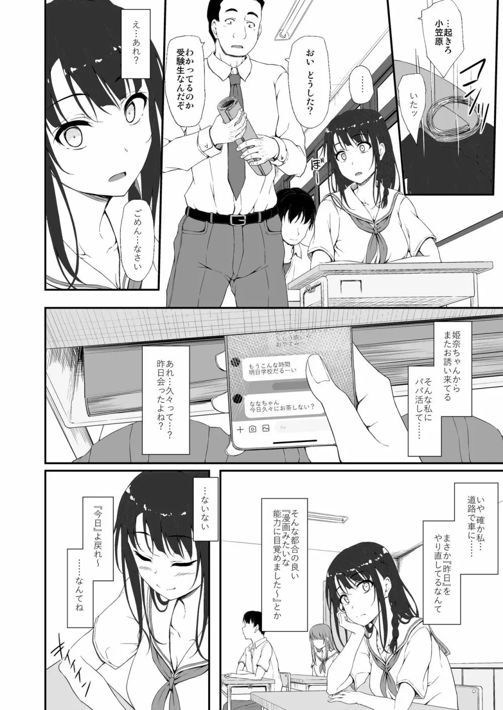 Re:Temptation 0 Page.9