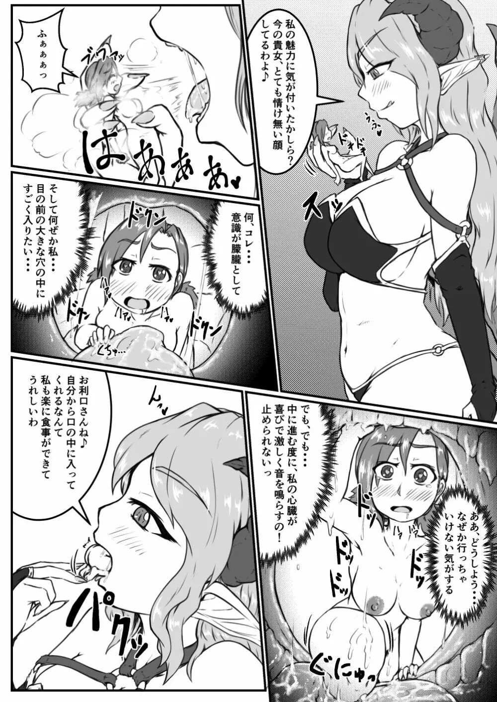 悪魔お姉さんに呑まれちゃうお話 Page.2