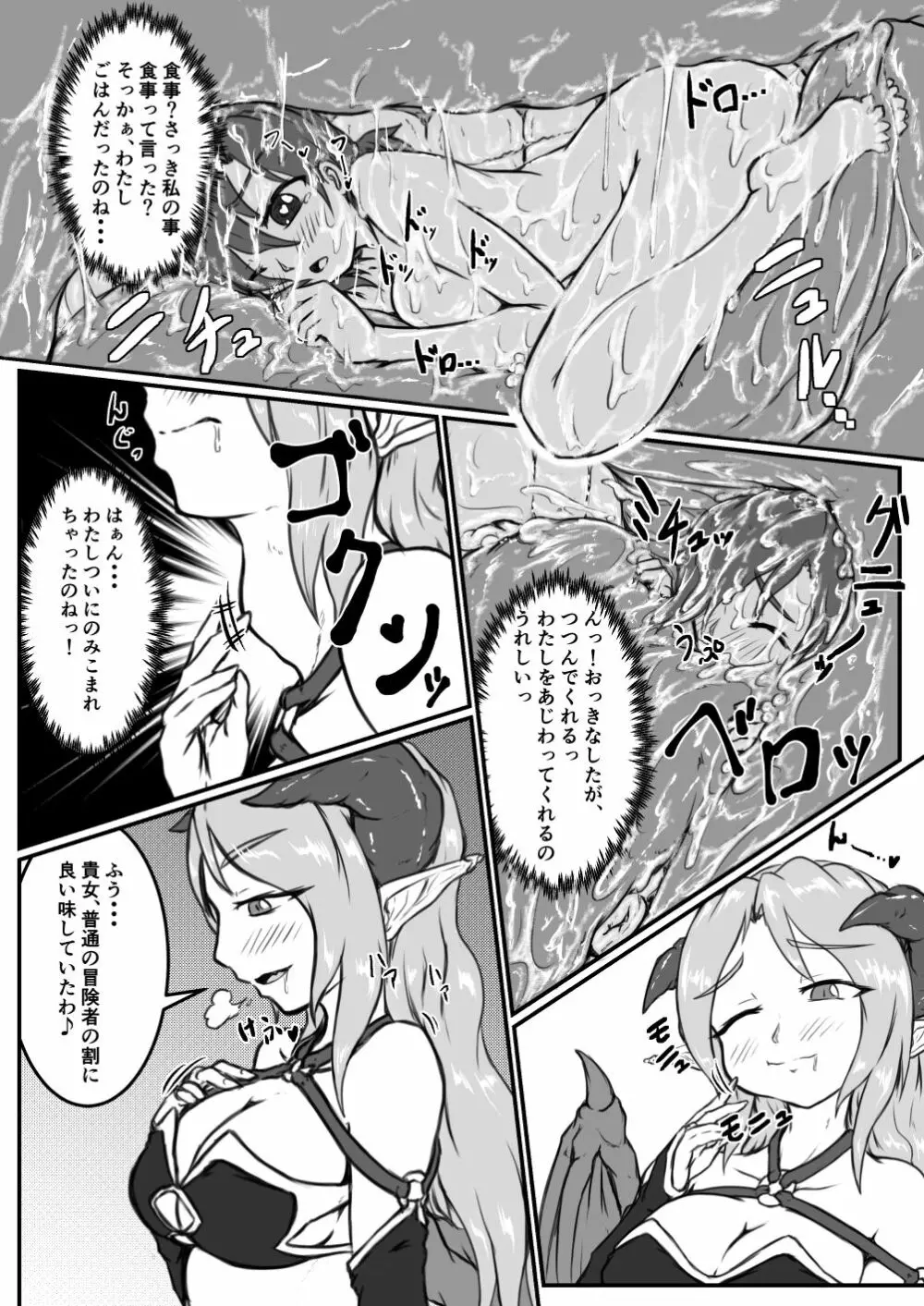 悪魔お姉さんに呑まれちゃうお話 Page.3