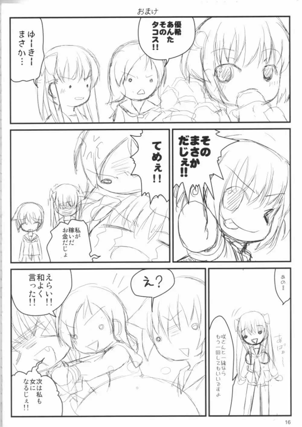 咲かない和まない! Page.13