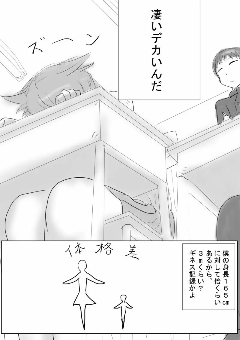 犬飼さんは大きい Page.2