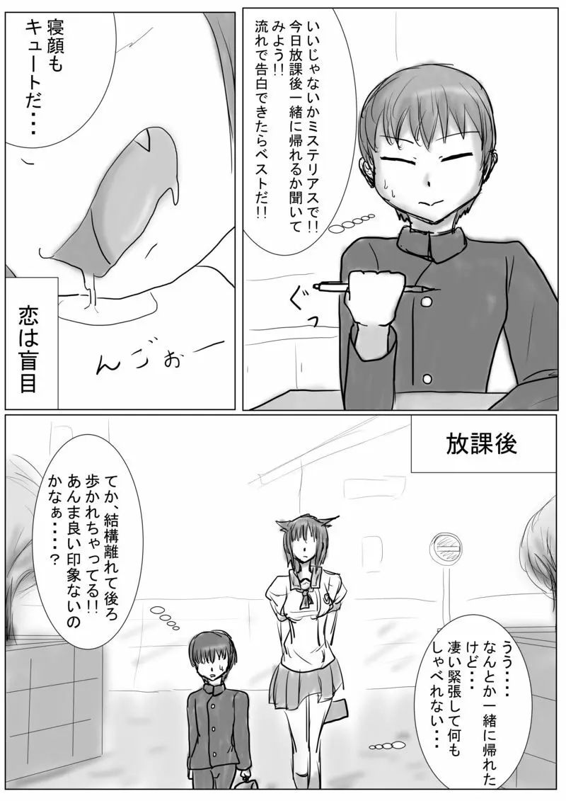 犬飼さんは大きい Page.3