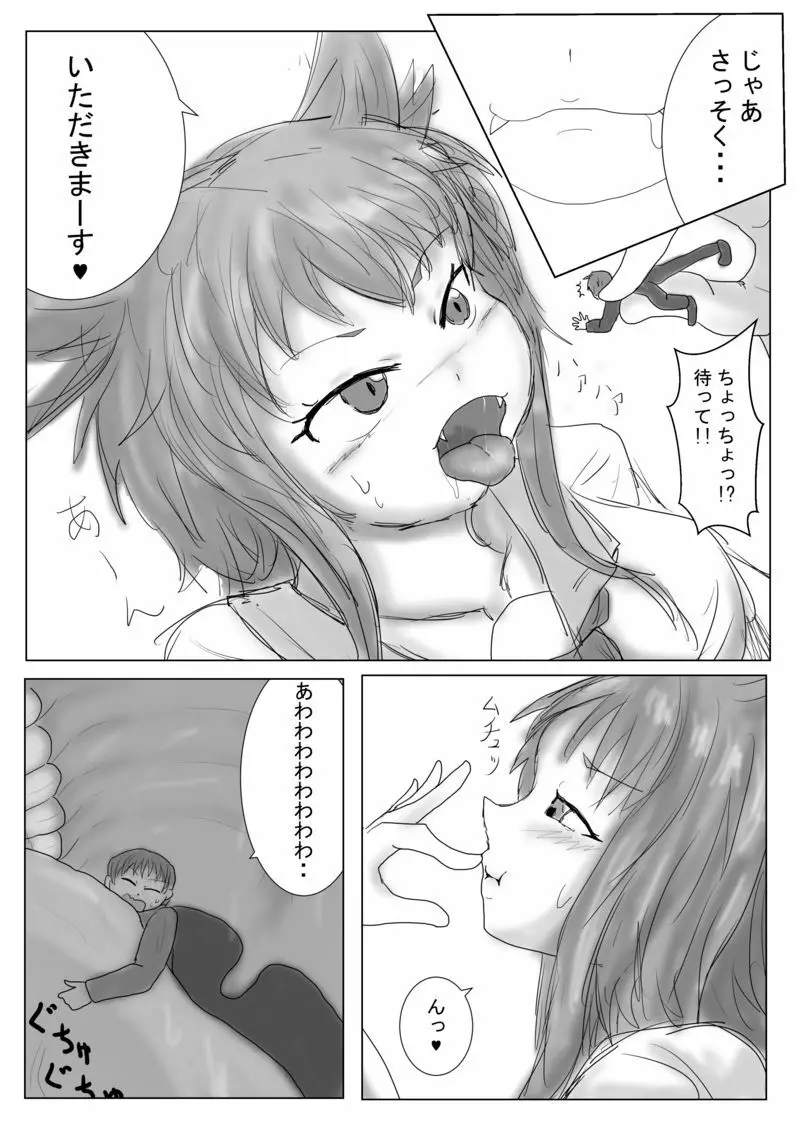 犬飼さんは大きい Page.9
