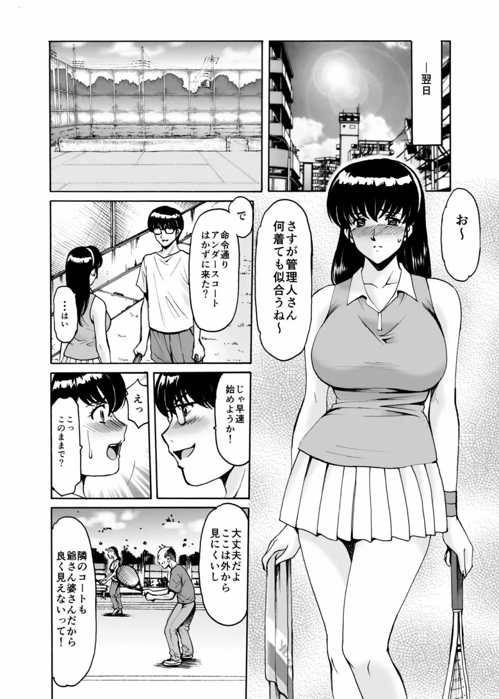 人妻管理人響子9 Page.11