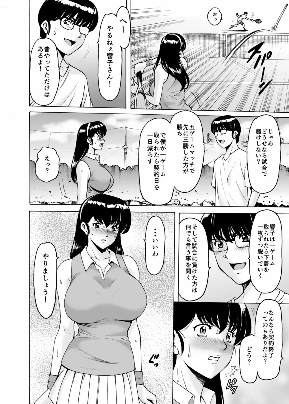 人妻管理人響子9 Page.13