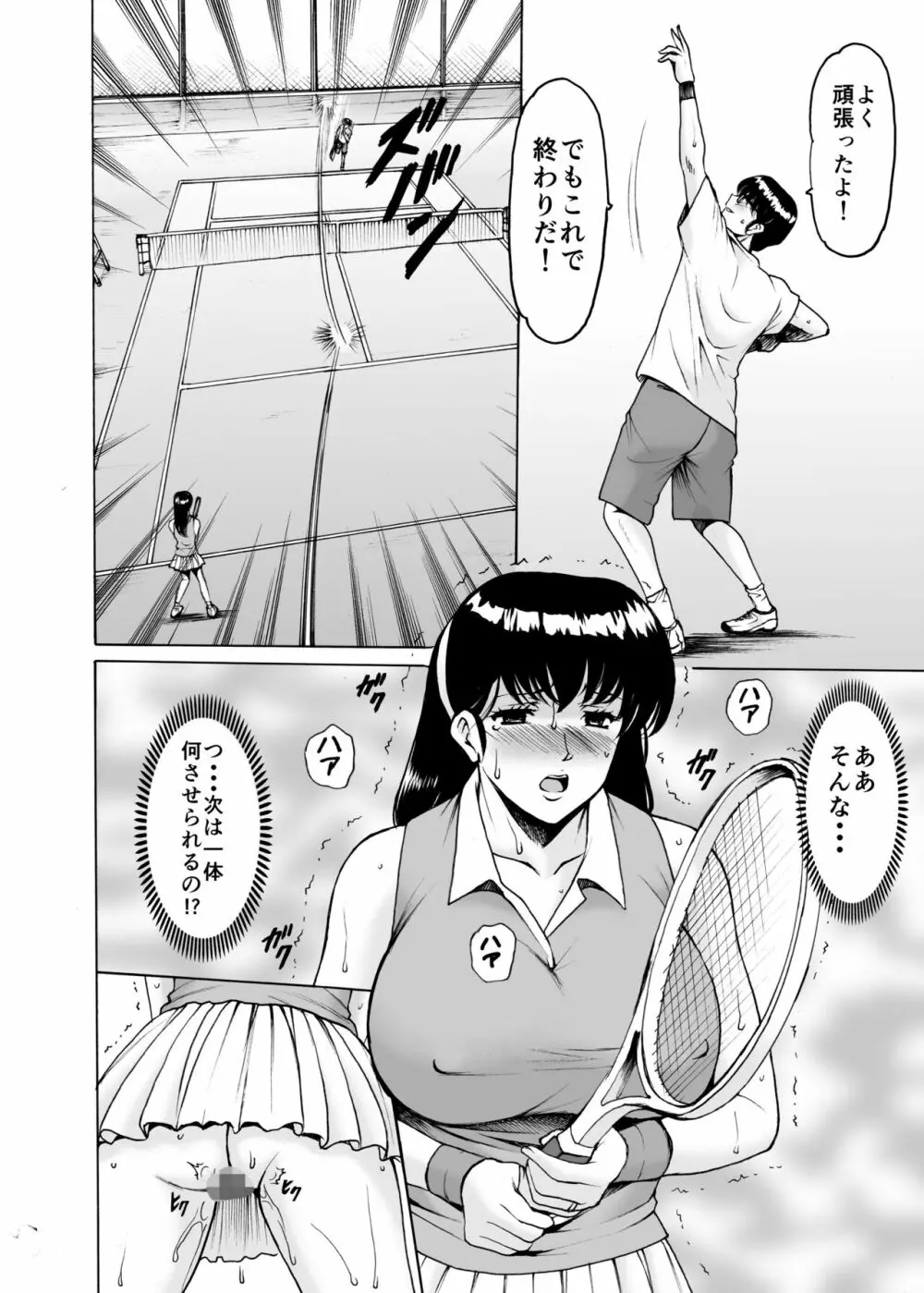 人妻管理人響子9 Page.23