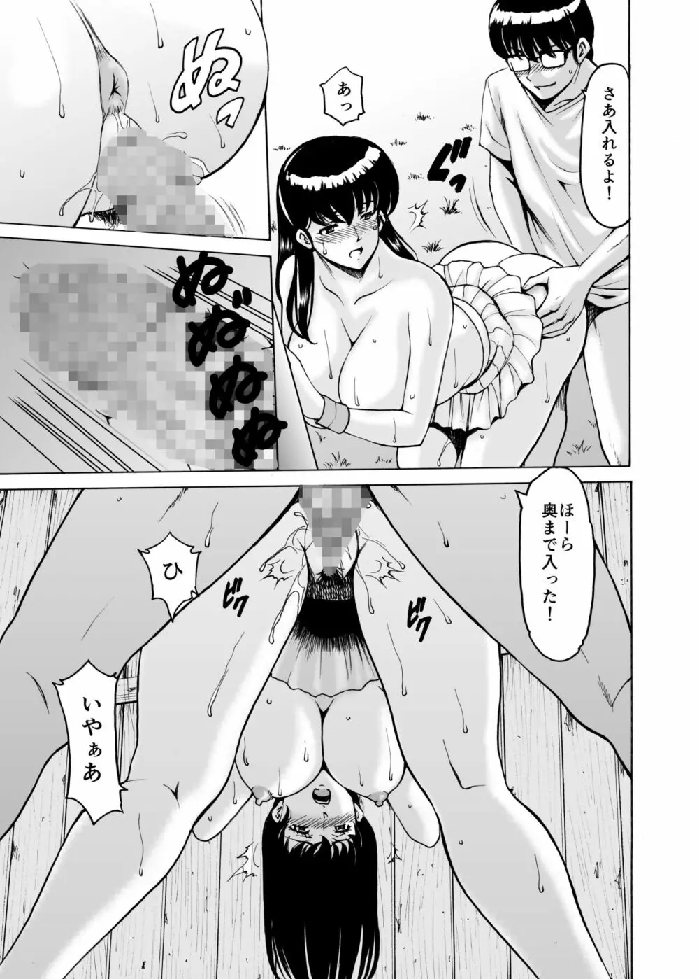 人妻管理人響子9 Page.28