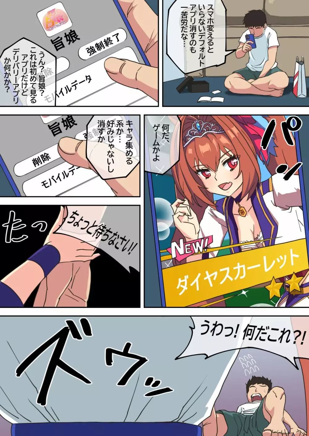 ダイワスカーレット ウマ娘 Page.3