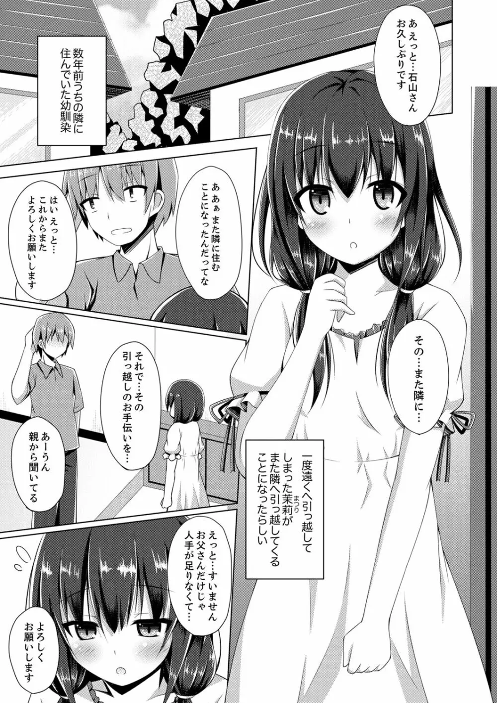 トラックの荷台で揺れすぎエッチ!?～引越し中にズプッと奥まで1 Page.3