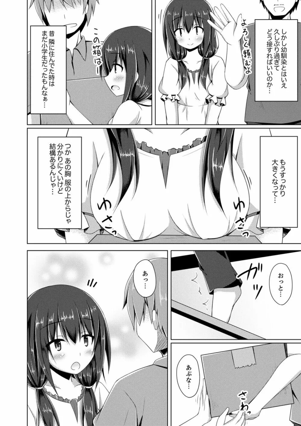 トラックの荷台で揺れすぎエッチ!?～引越し中にズプッと奥まで1 Page.4