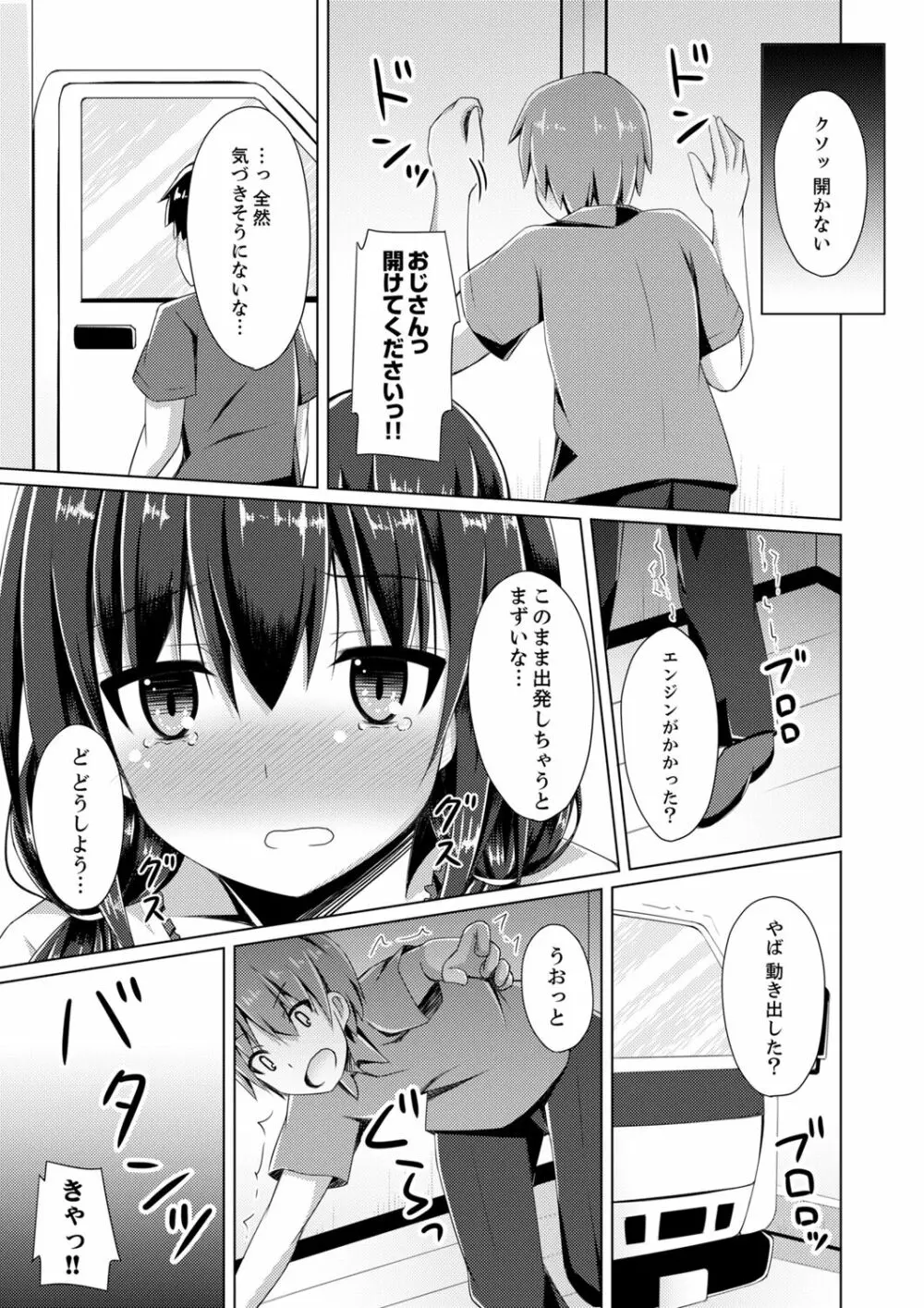 トラックの荷台で揺れすぎエッチ!?～引越し中にズプッと奥まで1 Page.7