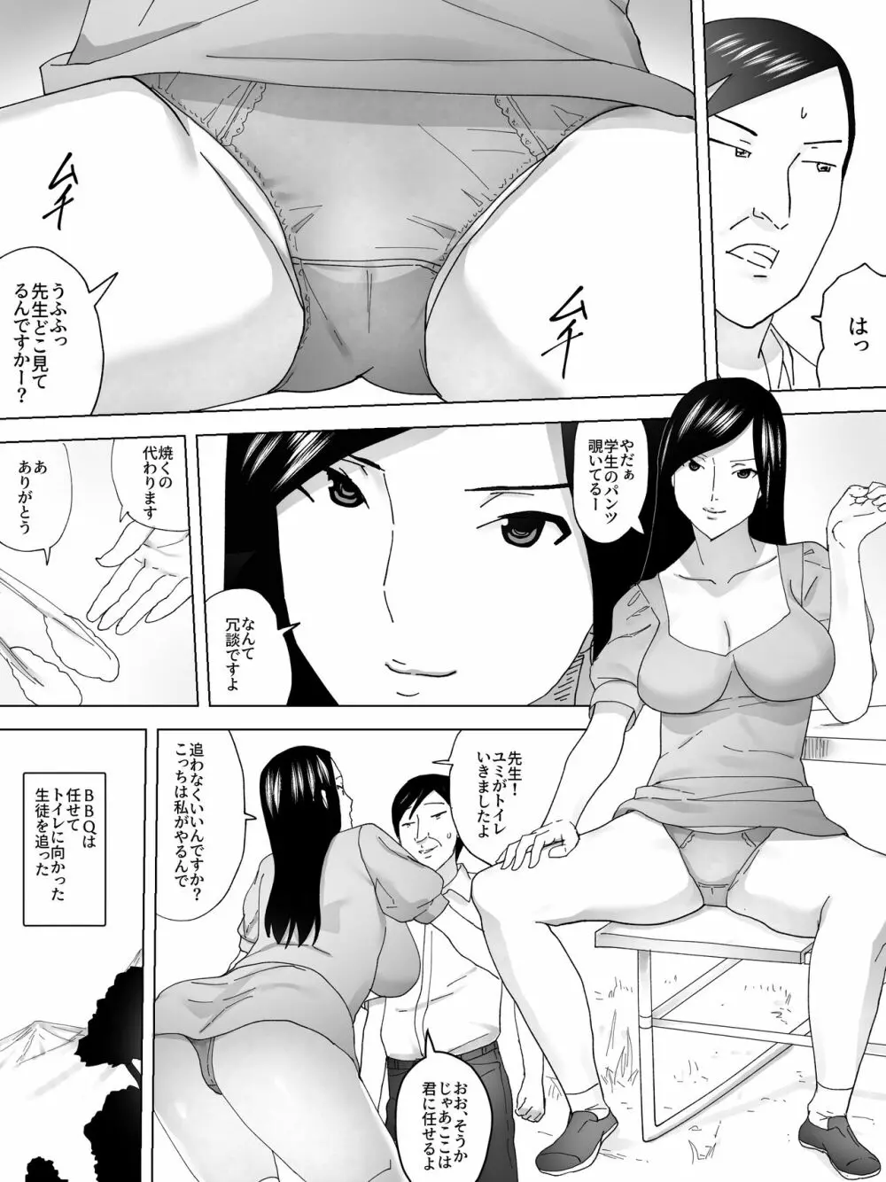 キャンプ便所 Page.3