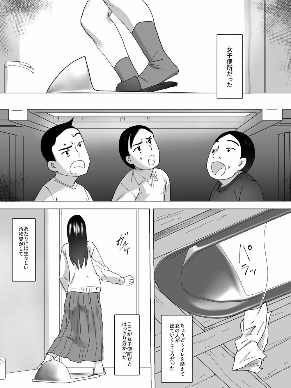 女子便所探検隊 Page.3