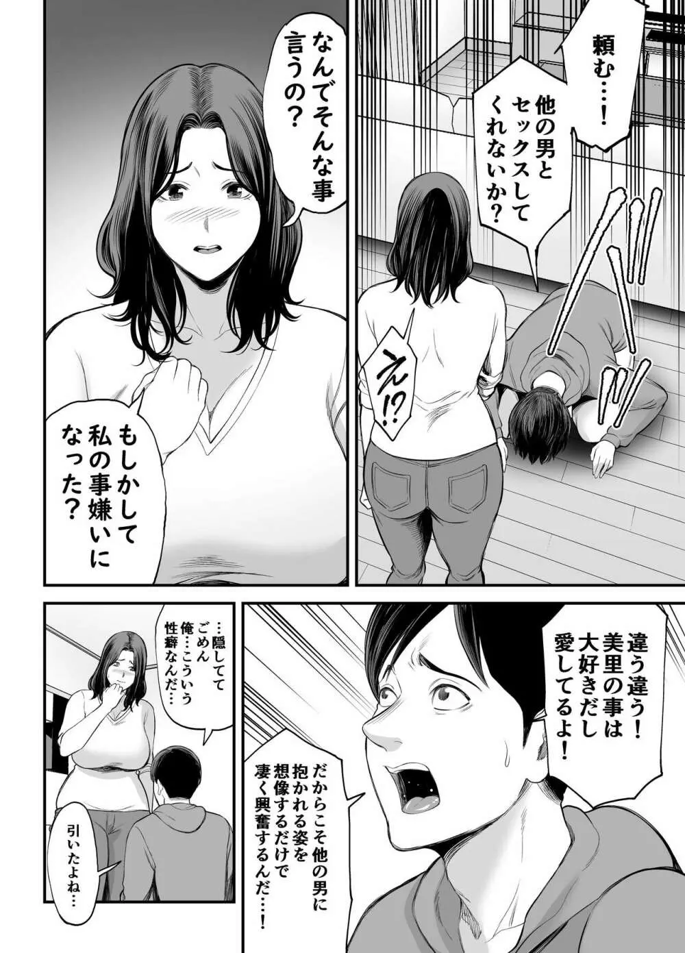 清楚妻寝取らせ… Page.15