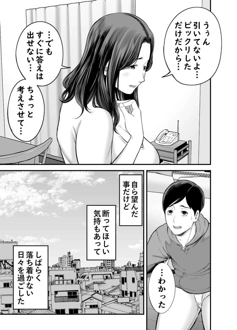 清楚妻寝取らせ… Page.16