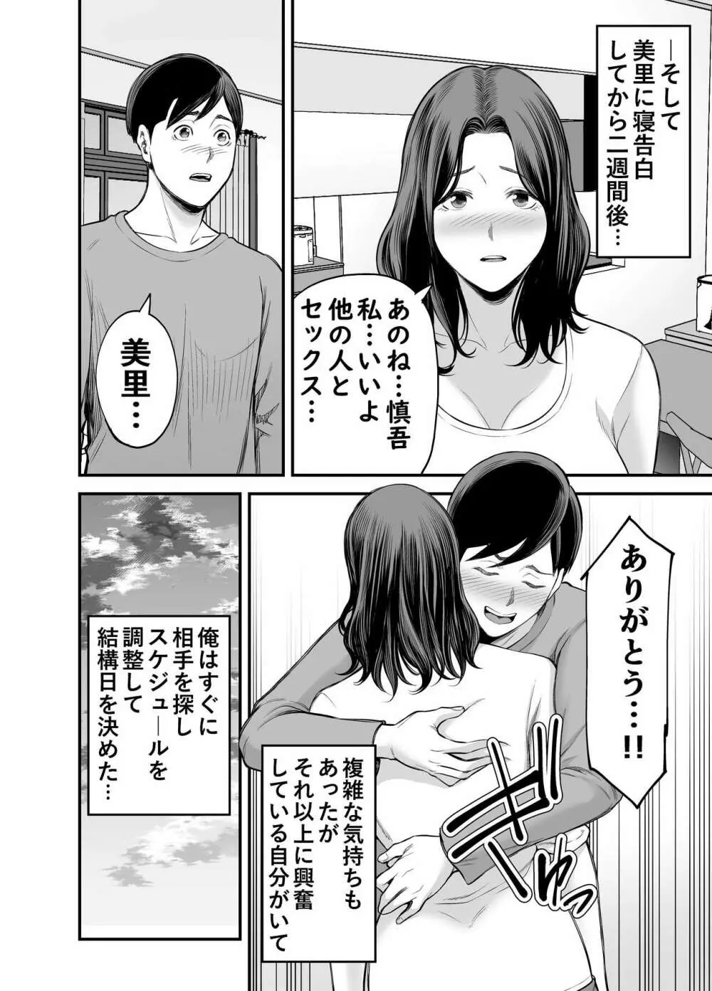 清楚妻寝取らせ… Page.17