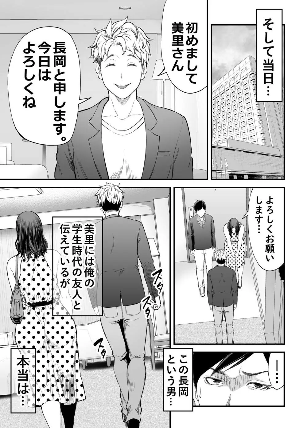 清楚妻寝取らせ… Page.18