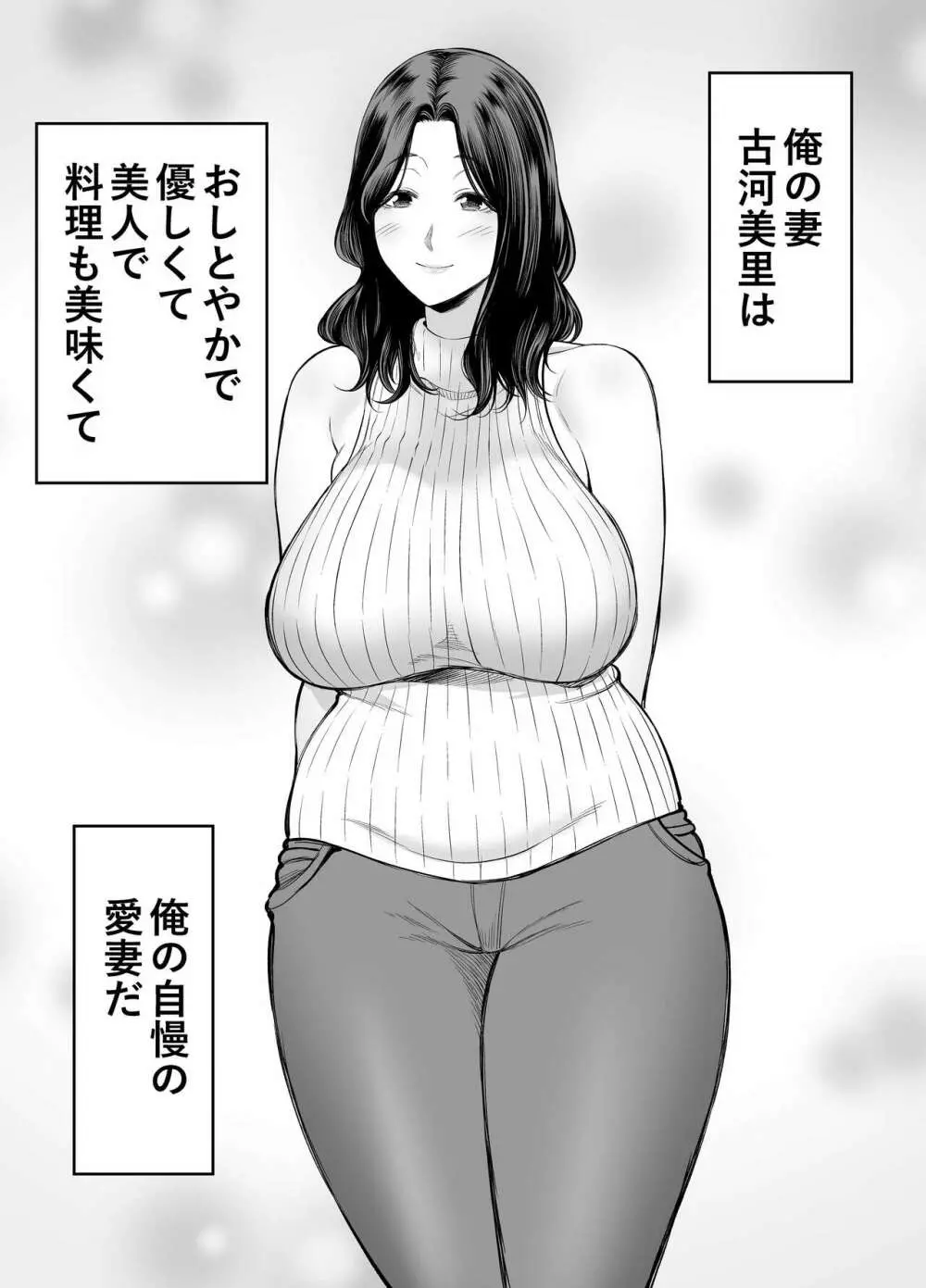 清楚妻寝取らせ… Page.2