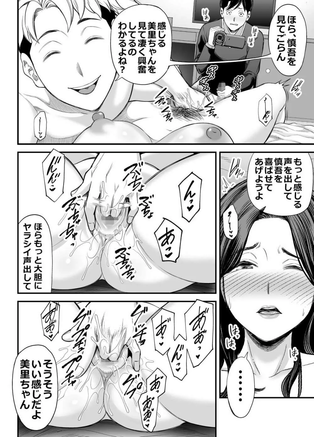 清楚妻寝取らせ… Page.29