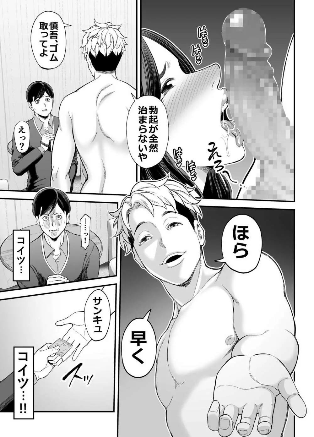 清楚妻寝取らせ… Page.48