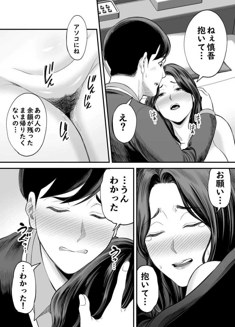 清楚妻寝取らせ… Page.60