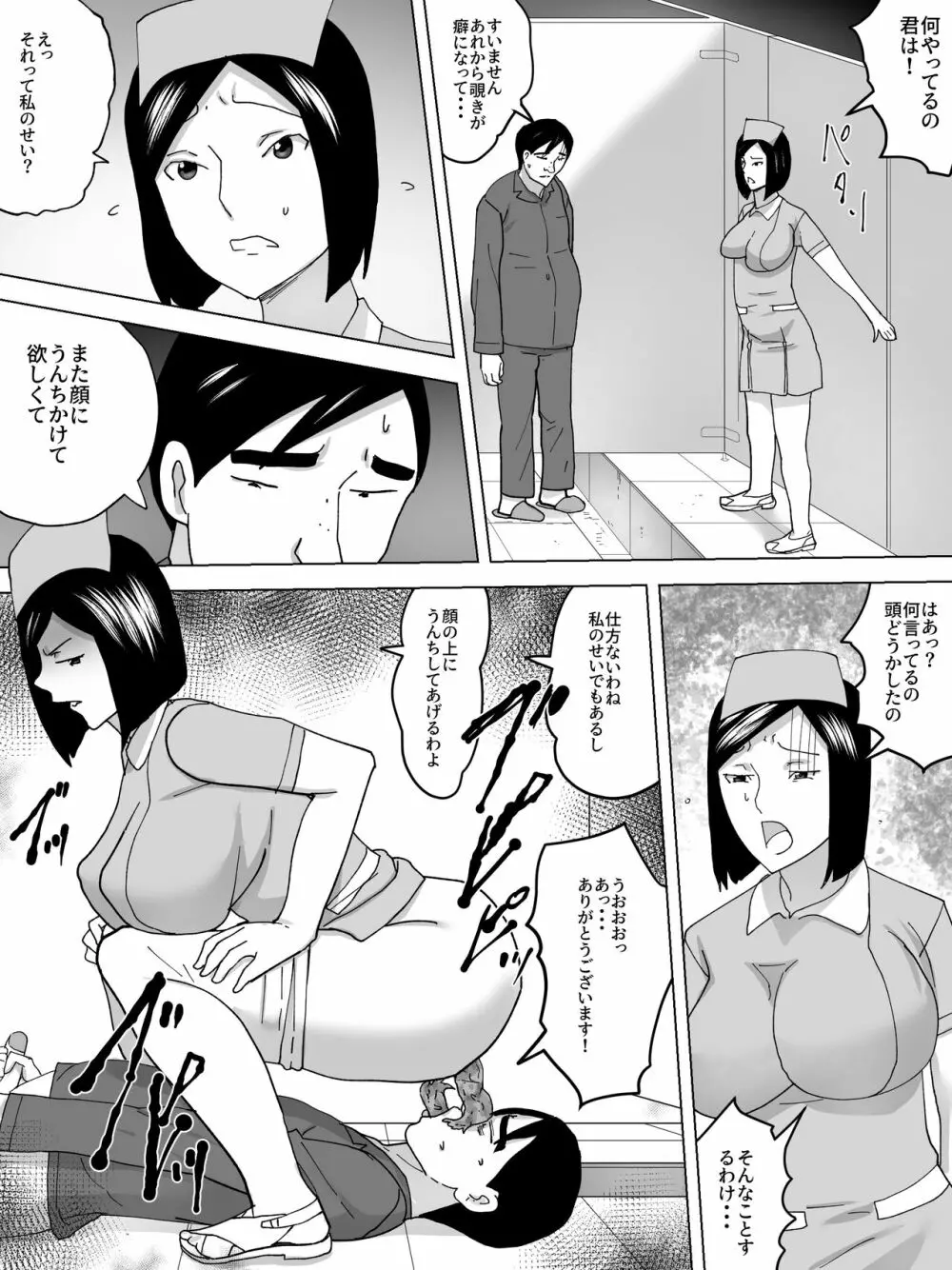 女子便所のナース Page.19