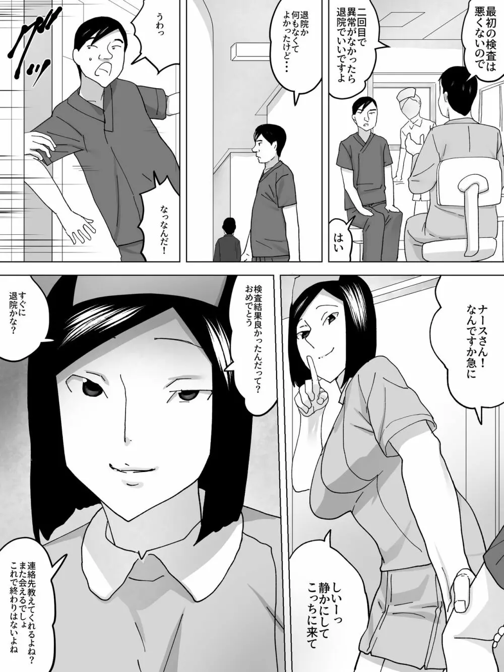 女子便所のナース Page.7