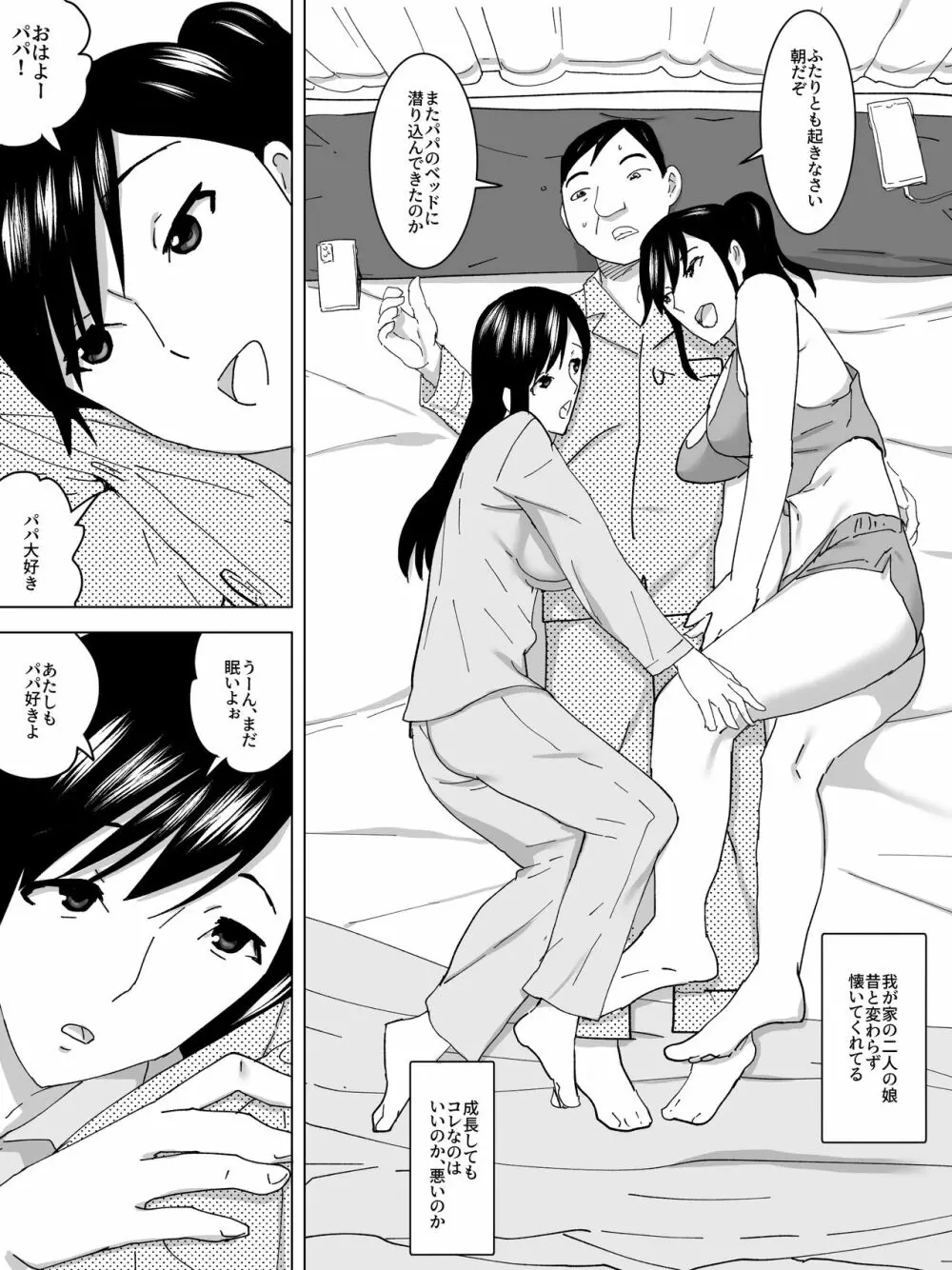 女子便所と姉妹 Page.2