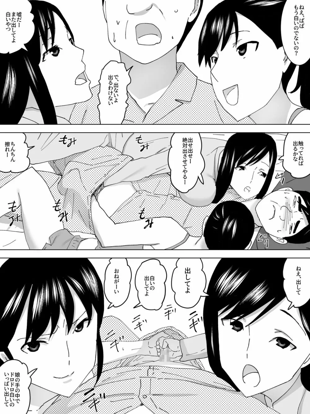 女子便所と姉妹 Page.4