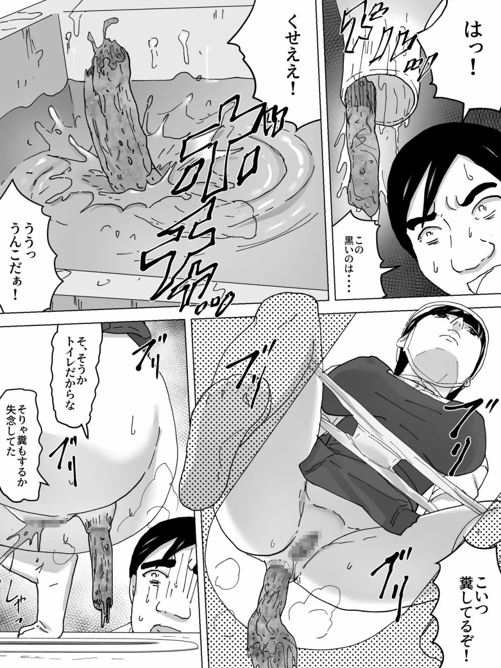 自転車通学の女子便所 Page.11