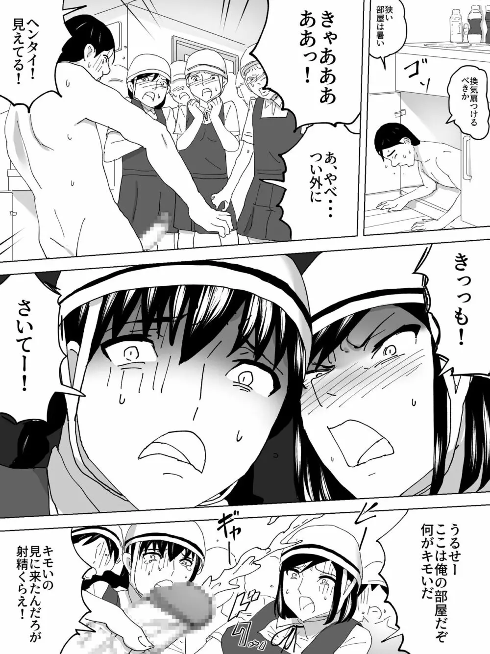 自転車通学の女子便所 Page.18