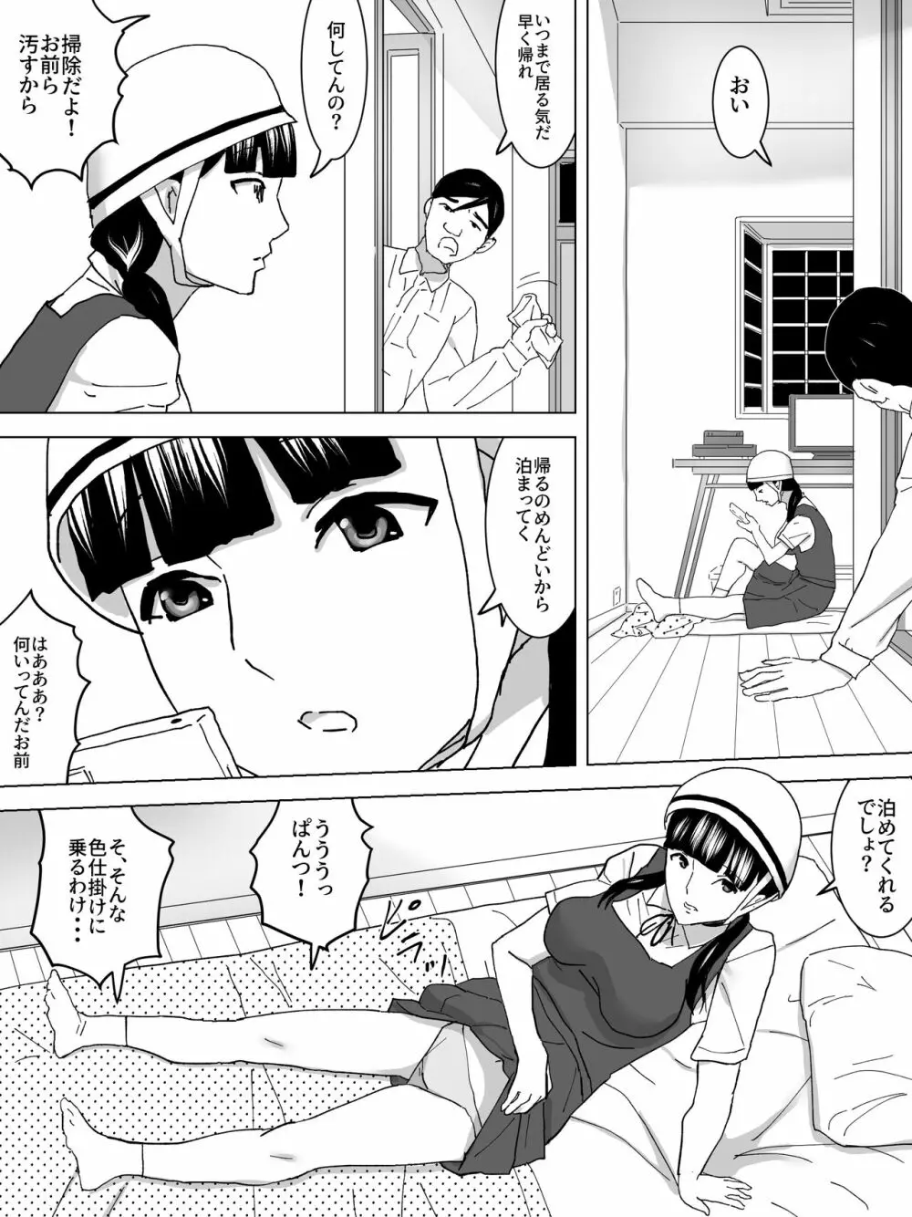 自転車通学の女子便所 Page.19