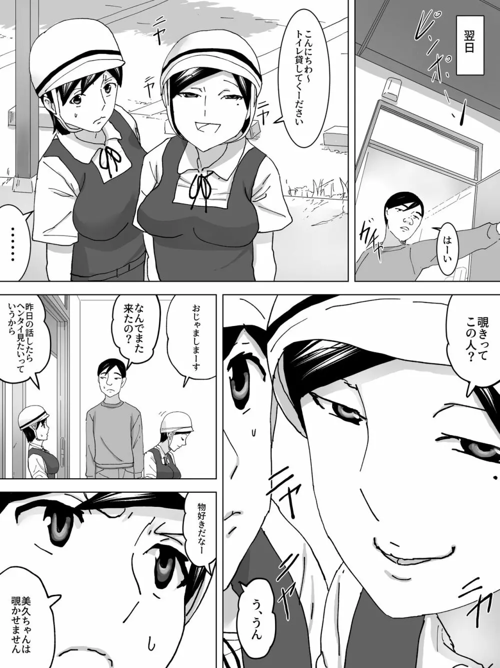 自転車通学の女子便所 Page.5