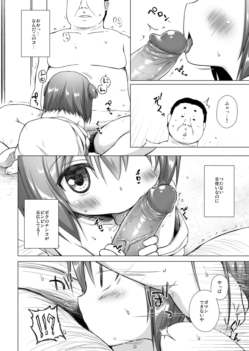 光の君のさがなき計画〈若紫〉 Page.10