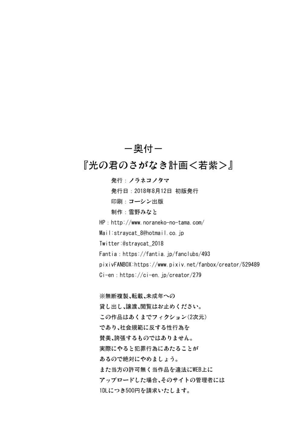 光の君のさがなき計画〈若紫〉 Page.26