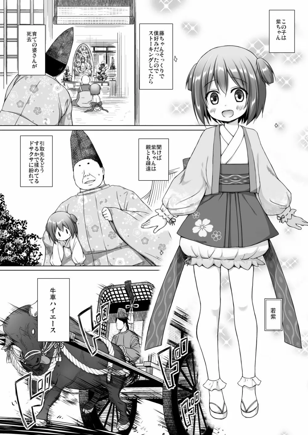 光の君のさがなき計画〈若紫〉 Page.4