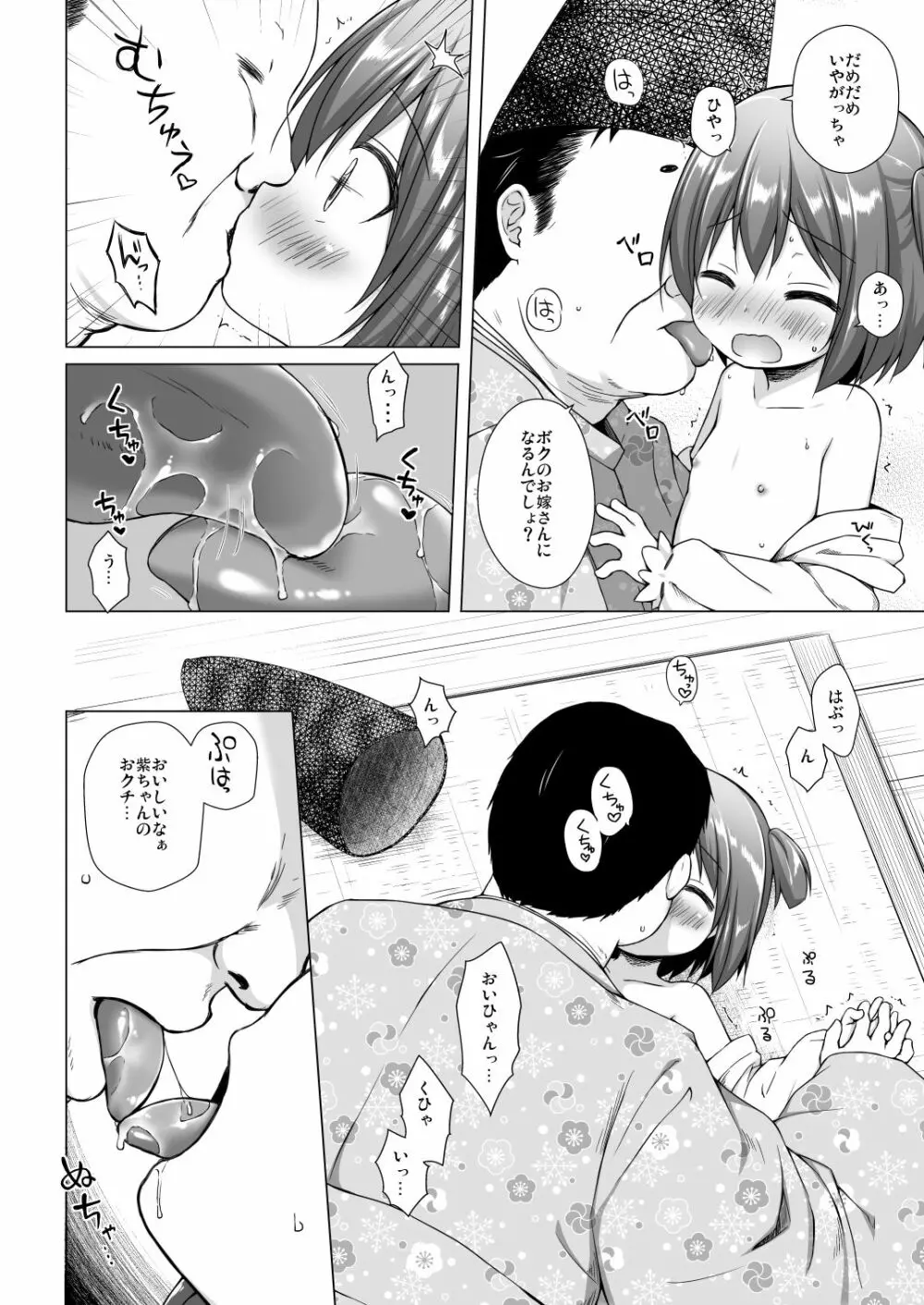 光の君のさがなき計画〈若紫〉 Page.8