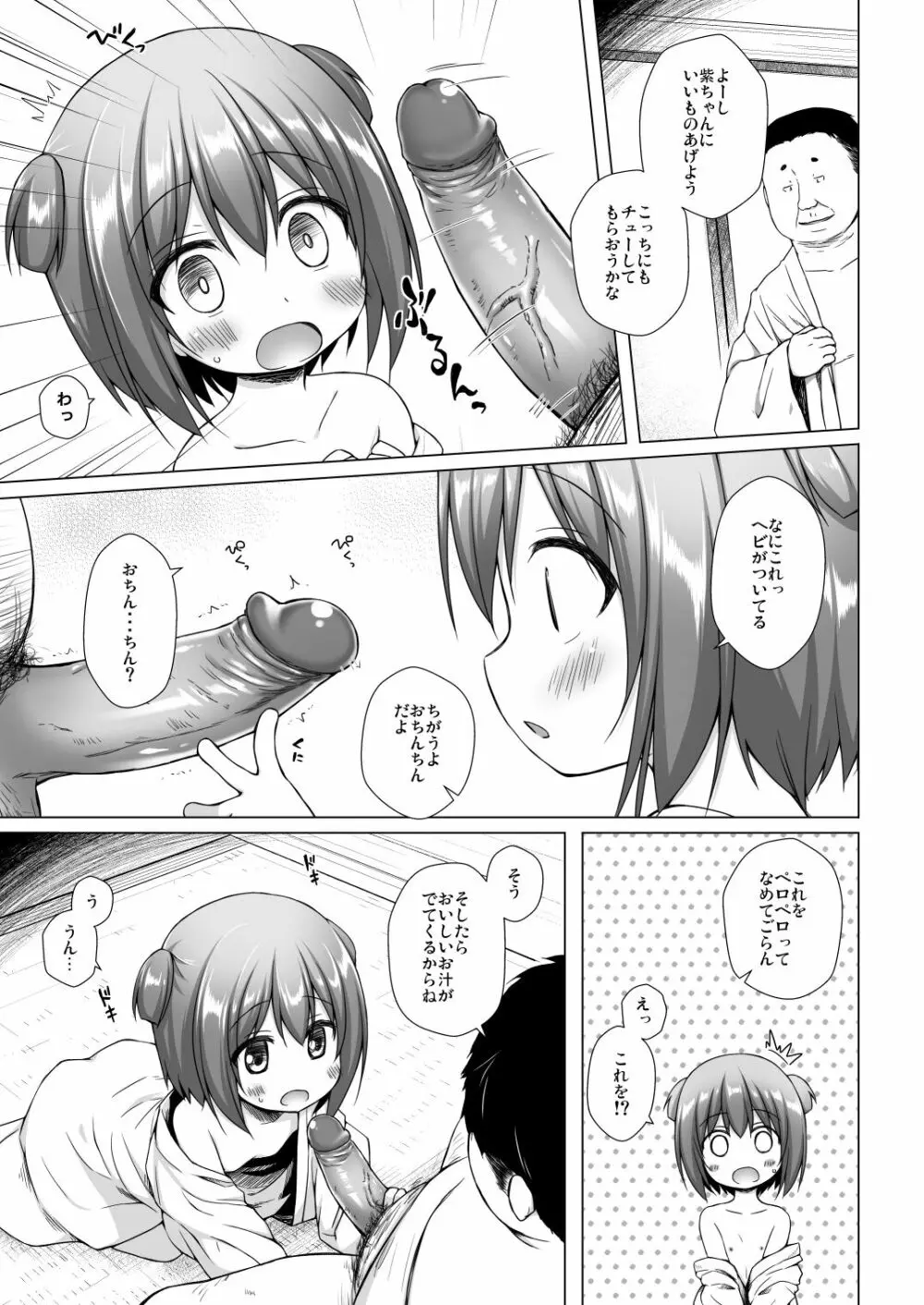 光の君のさがなき計画〈若紫〉 Page.9